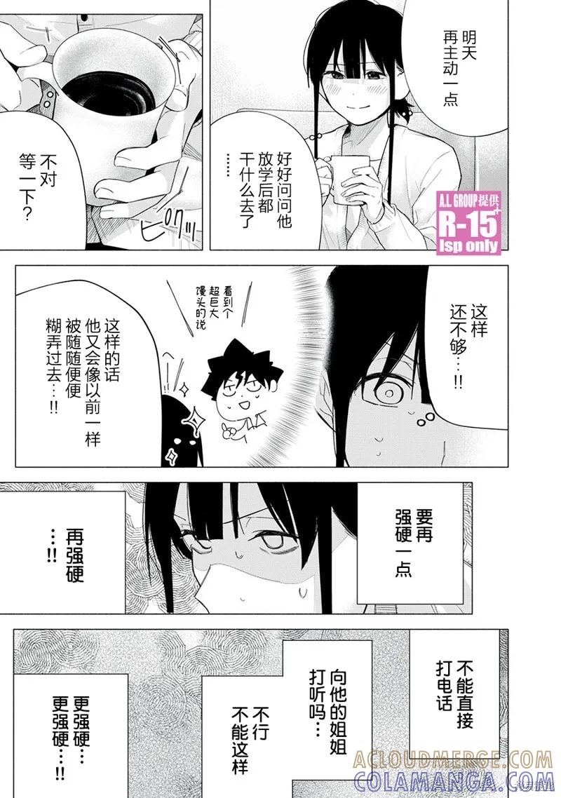 《R15 又怎样？》第63话 第19页