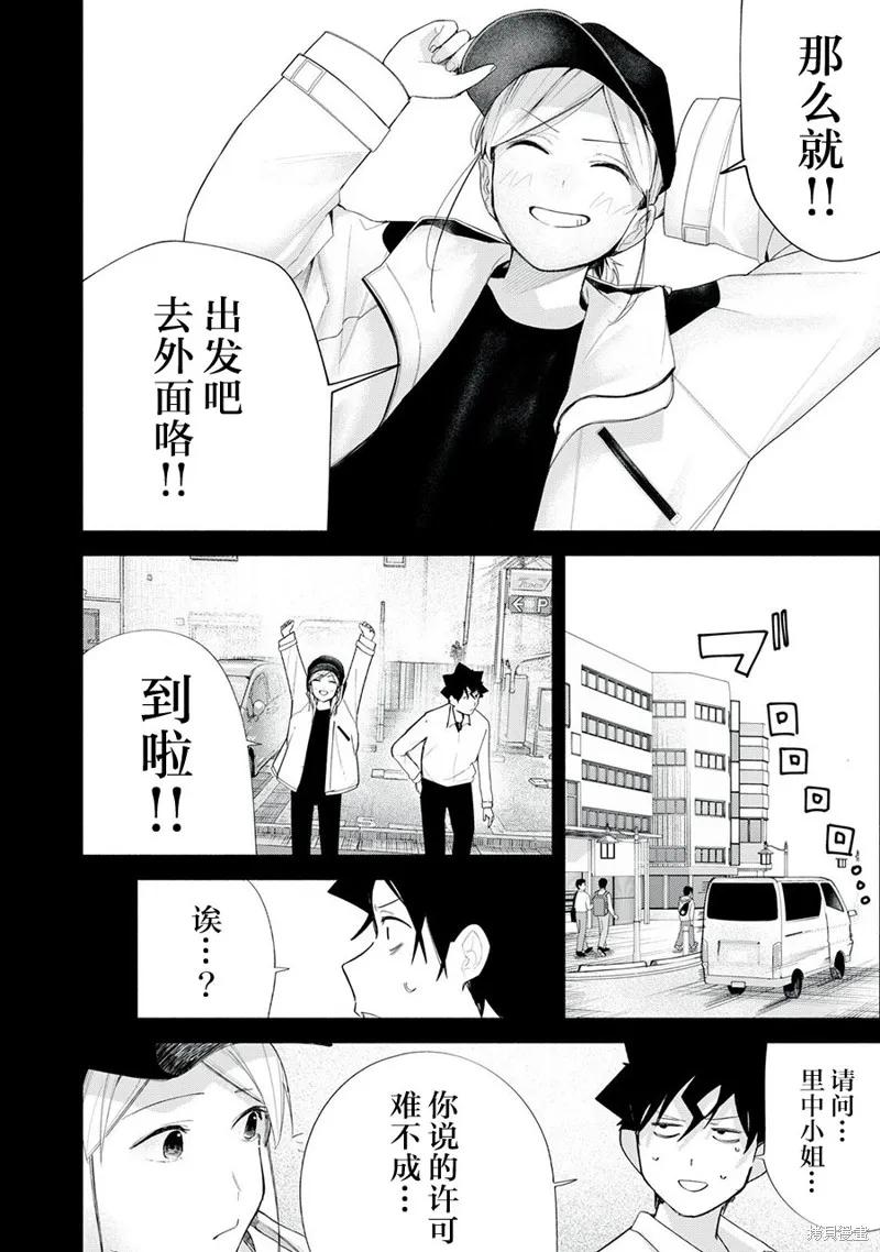《R15 又怎样？》第64话 第4页