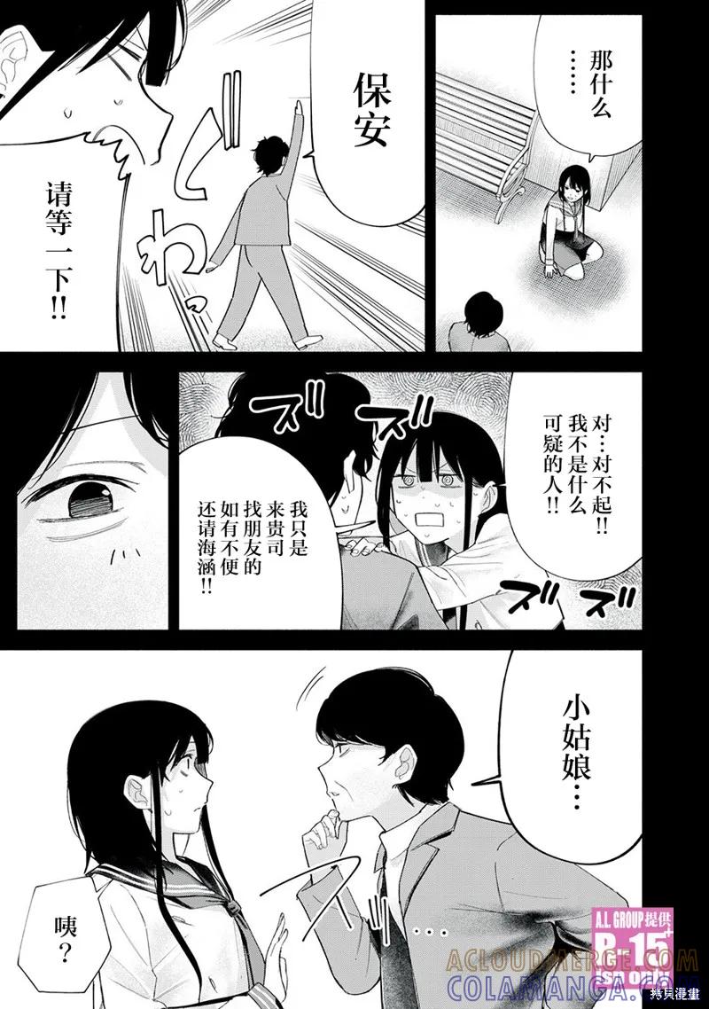 《R15 又怎样？》第64话 第17页