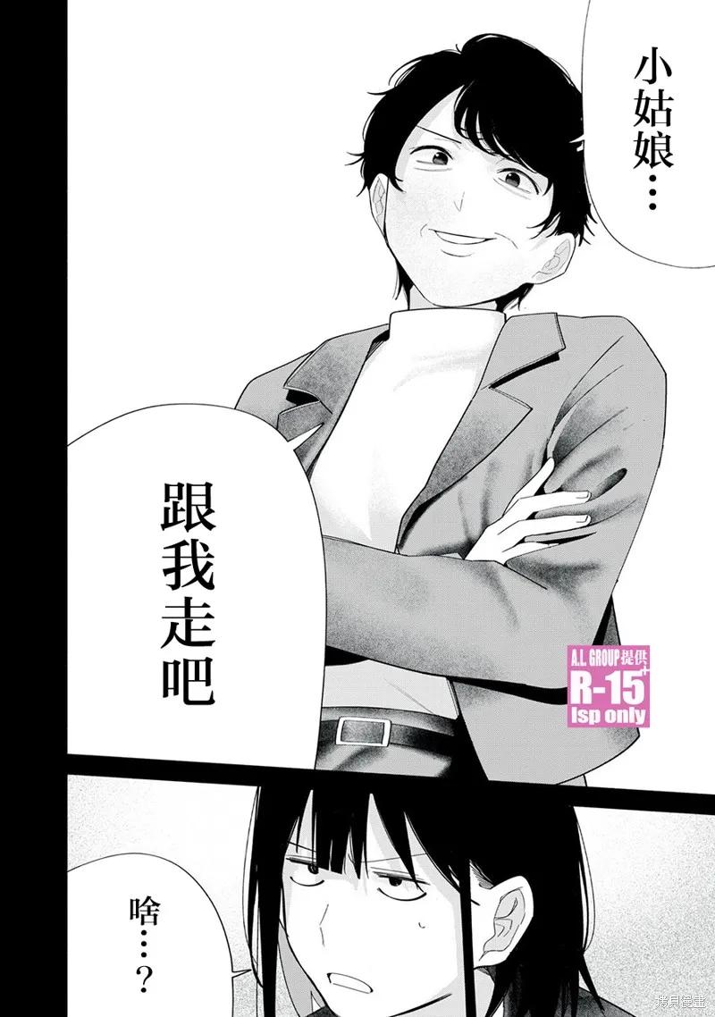 《R15 又怎样？》第64话 第20页