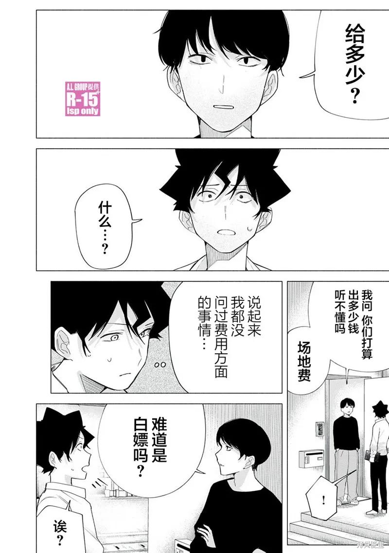 《R15 又怎样？》第64话 第10页