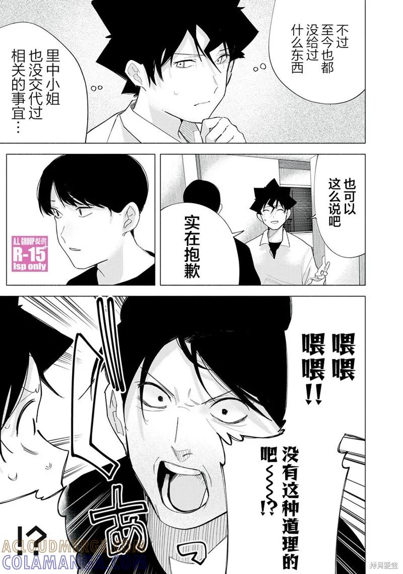 《R15 又怎样？》第64话 第11页