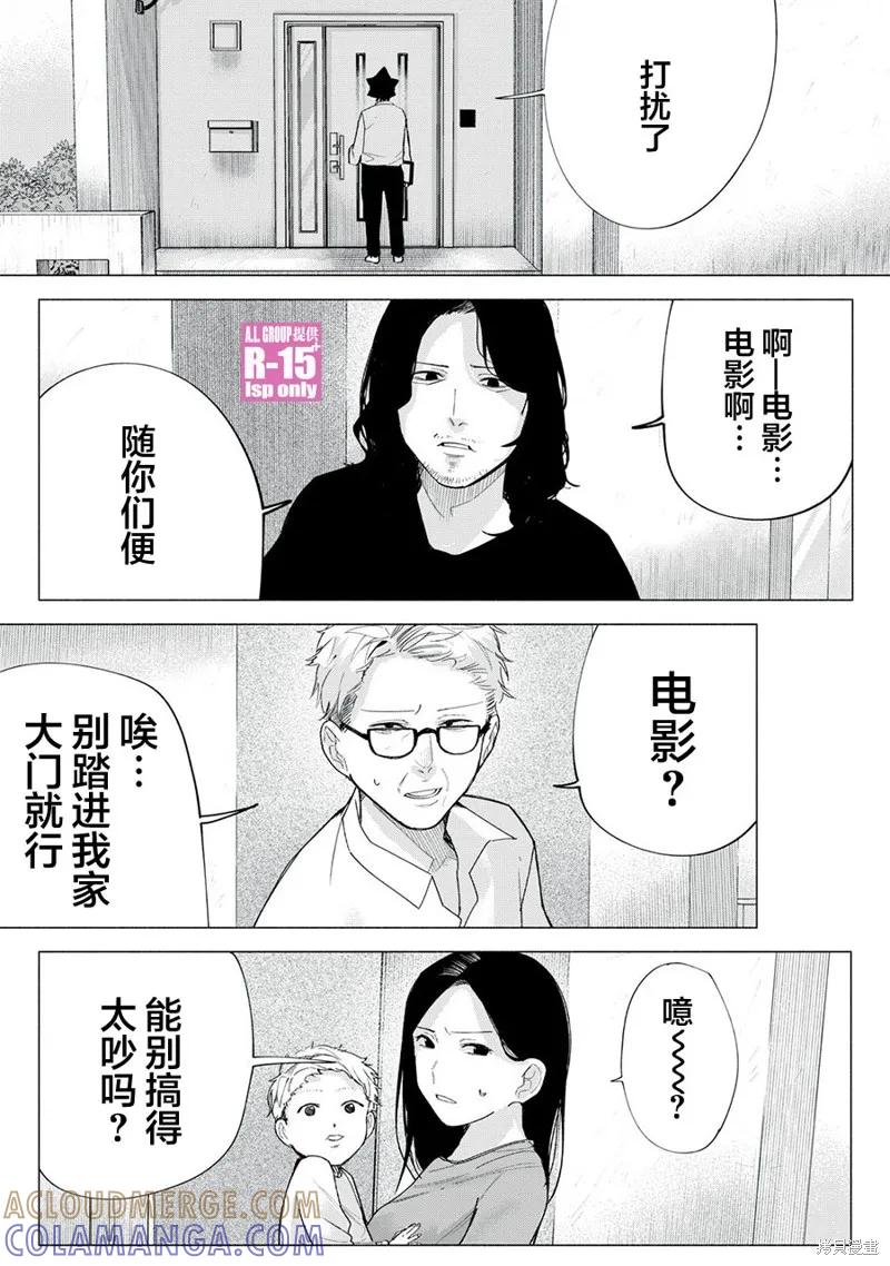 《R15 又怎样？》第64话 第9页
