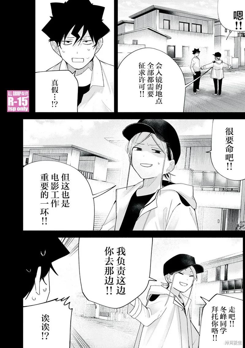 《R15 又怎样？》第64话 第6页