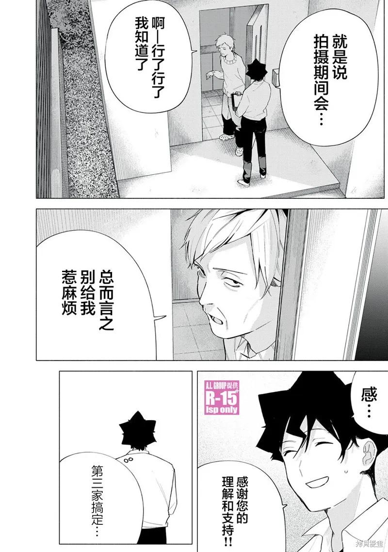 《R15 又怎样？》第64话 第2页