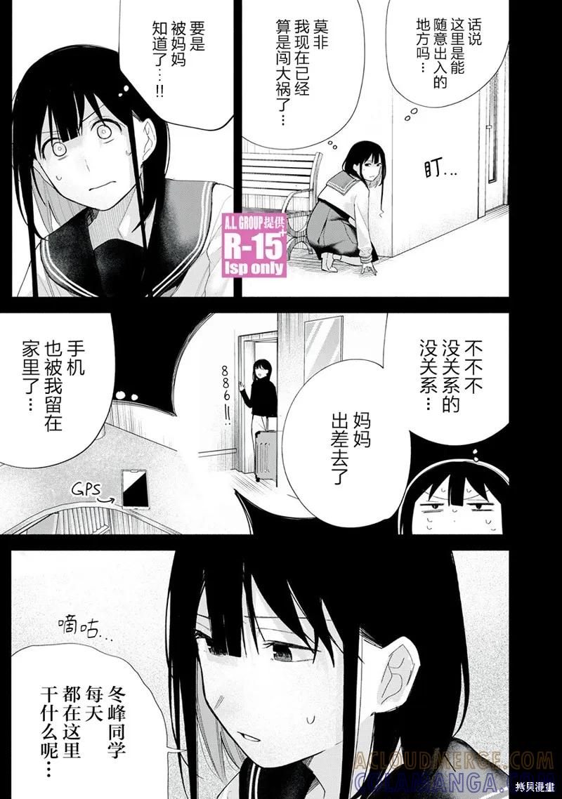 《R15 又怎样？》第64话 第15页