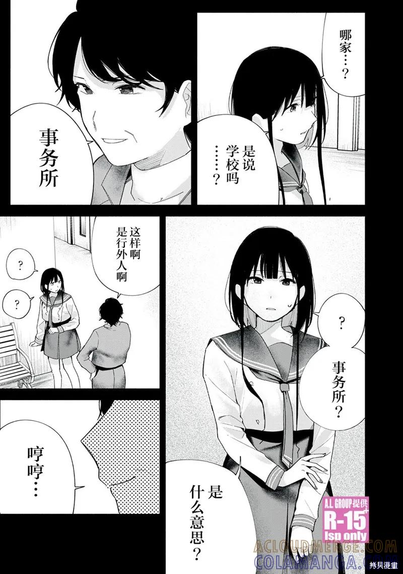 《R15 又怎样？》第64话 第19页