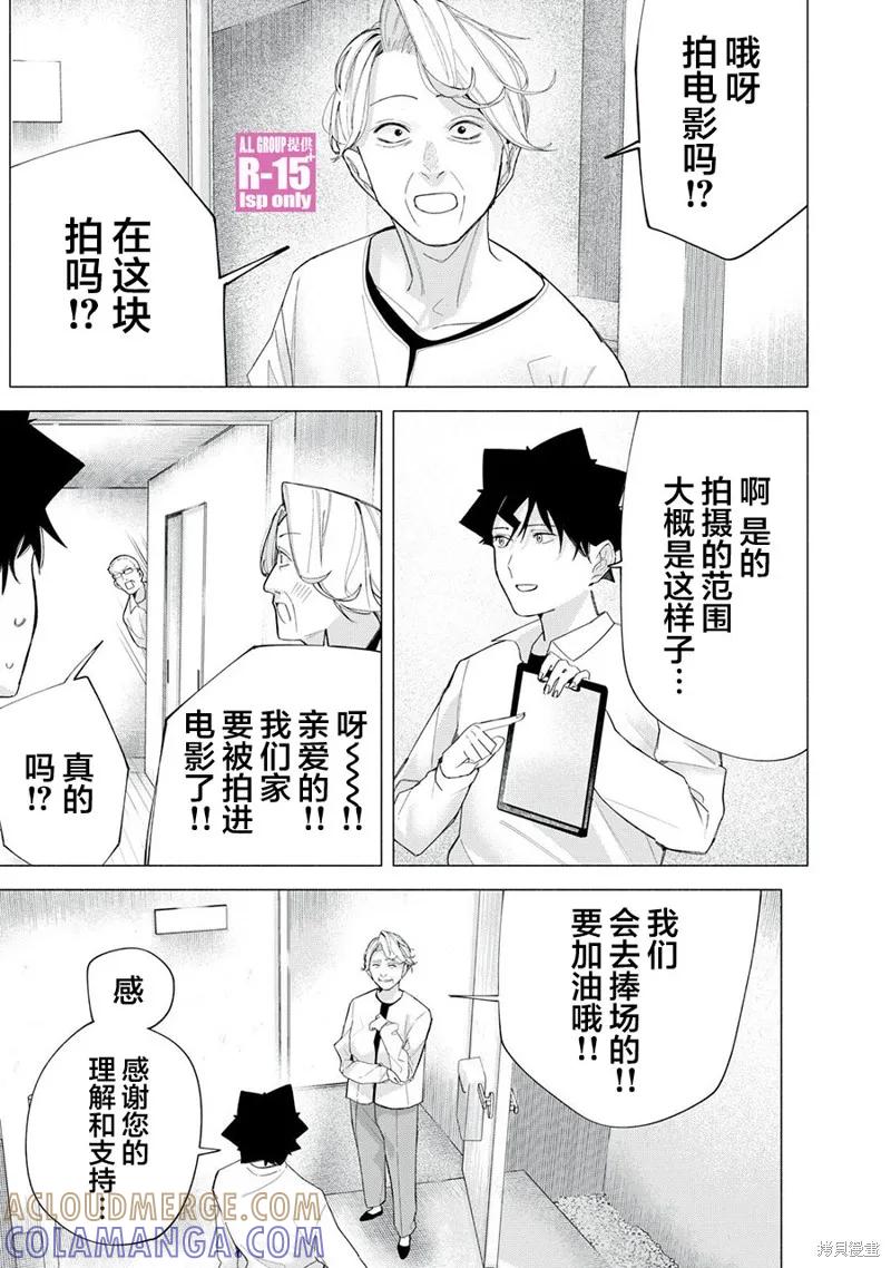 《R15 又怎样？》第64话 第7页