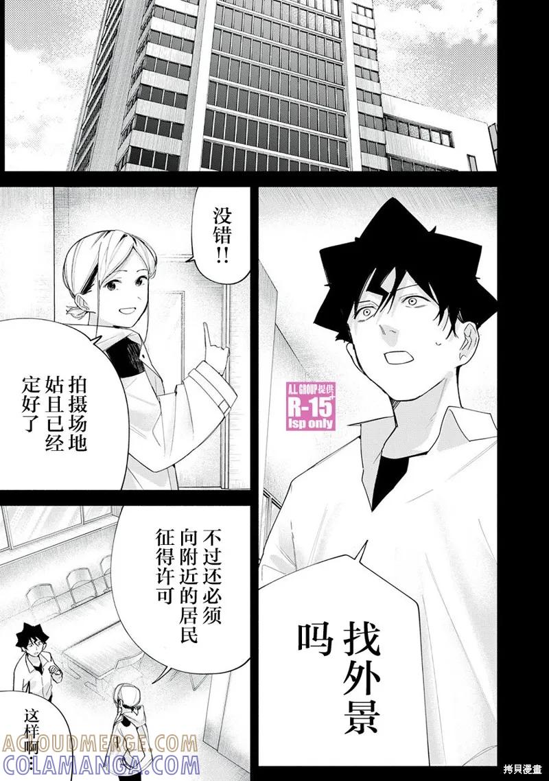 《R15 又怎样？》第64话 第3页