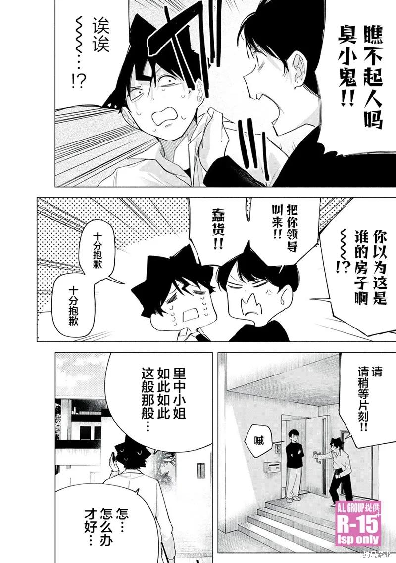 《R15 又怎样？》第64话 第12页