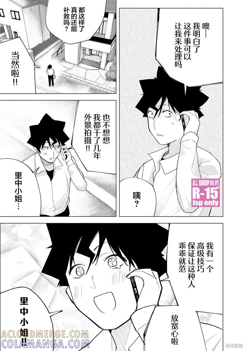 《R15 又怎样？》第64话 第13页