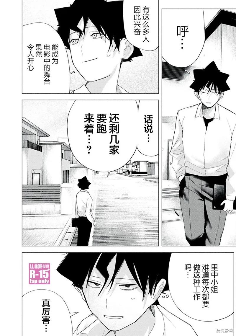 《R15 又怎样？》第64话 第8页