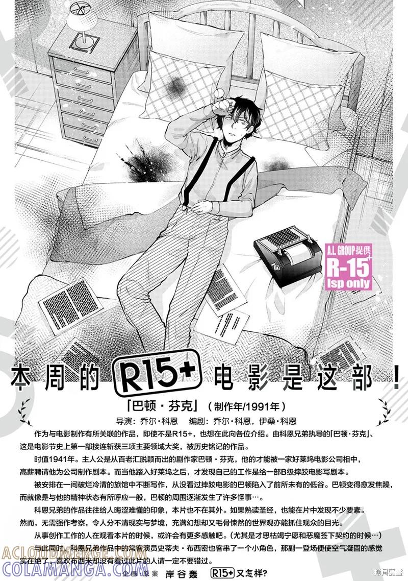 《R15 又怎样？》第64话 第21页