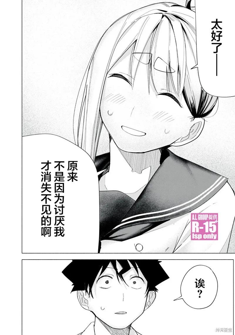 《R15 又怎样？》第65话 第18页