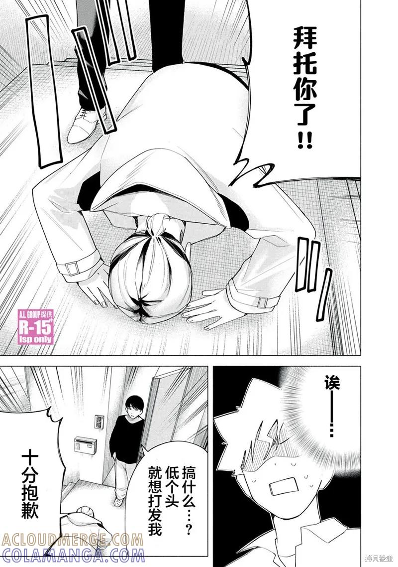 《R15 又怎样？》第65话 第3页