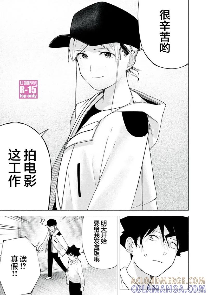 《R15 又怎样？》第65话 第11页