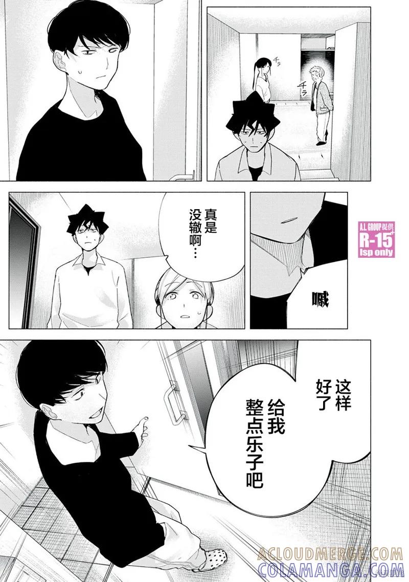 《R15 又怎样？》第65话 第5页