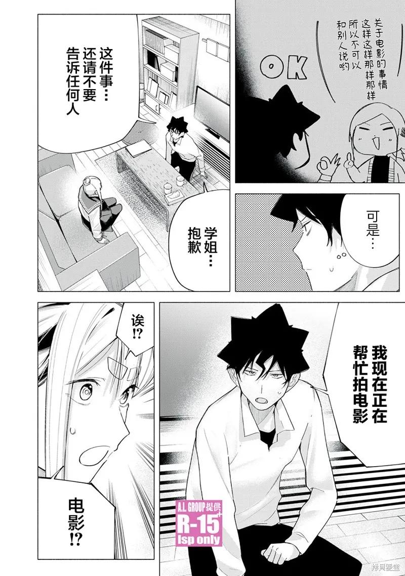 《R15 又怎样？》第65话 第16页