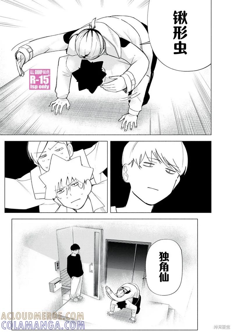 《R15 又怎样？》第65话 第7页