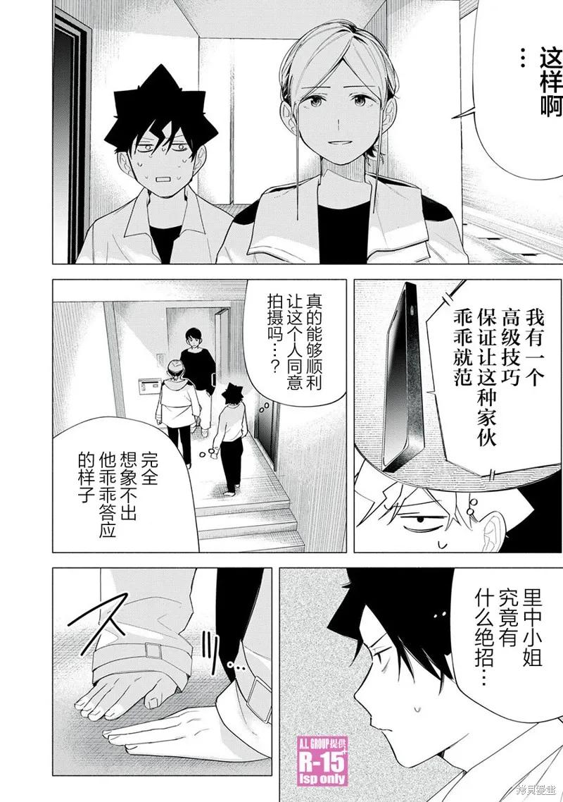 《R15 又怎样？》第65话 第2页