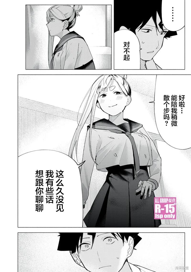 《R15 又怎样？》第65话 第20页