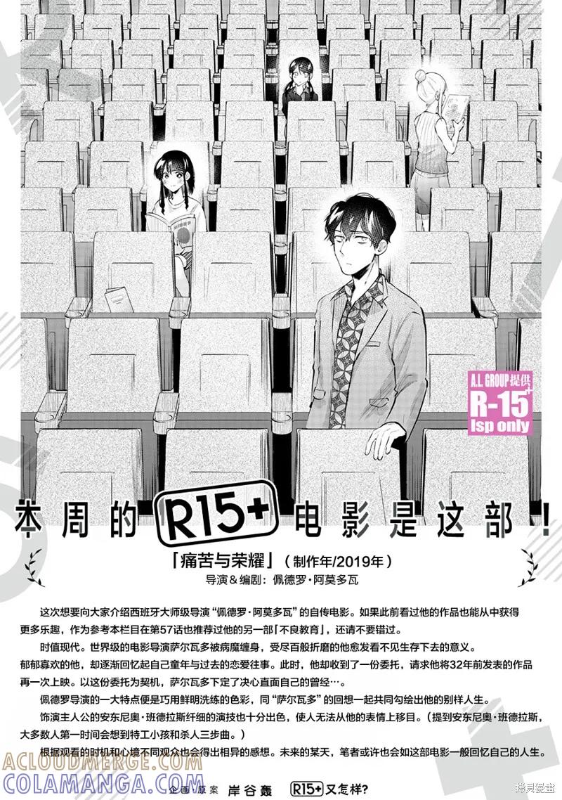 《R15 又怎样？》第65话 第21页