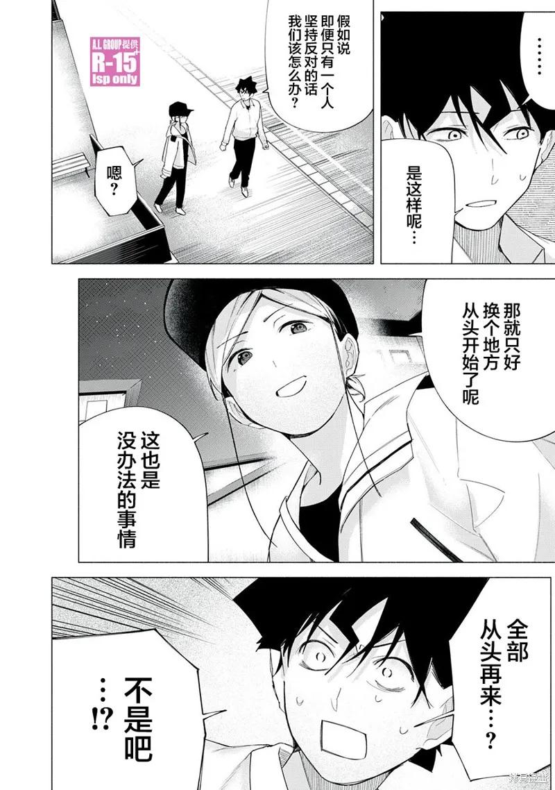 《R15 又怎样？》第65话 第10页