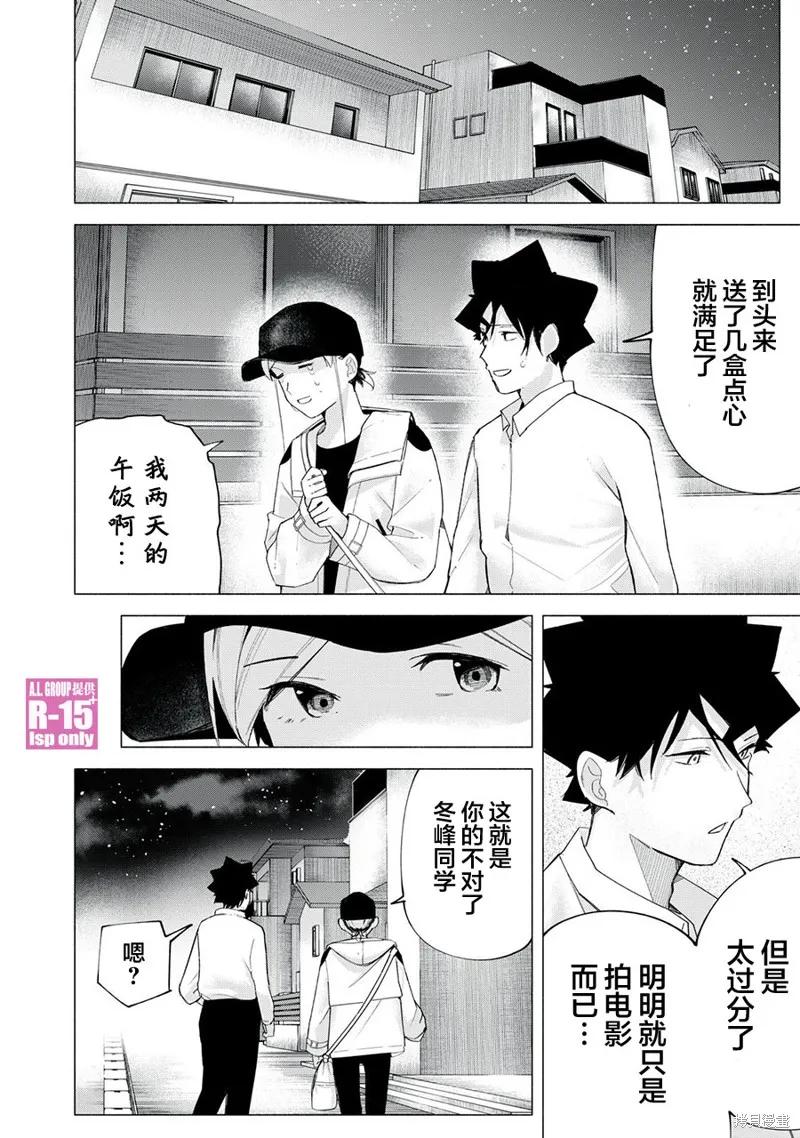 《R15 又怎样？》第65话 第8页