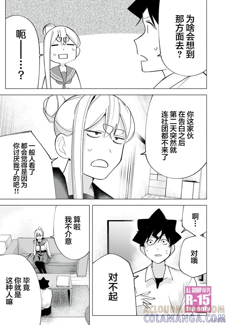 《R15 又怎样？》第65话 第19页