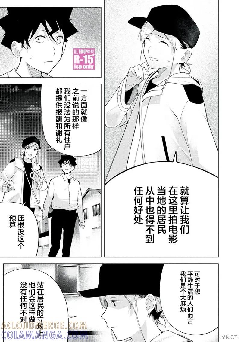《R15 又怎样？》第65话 第9页