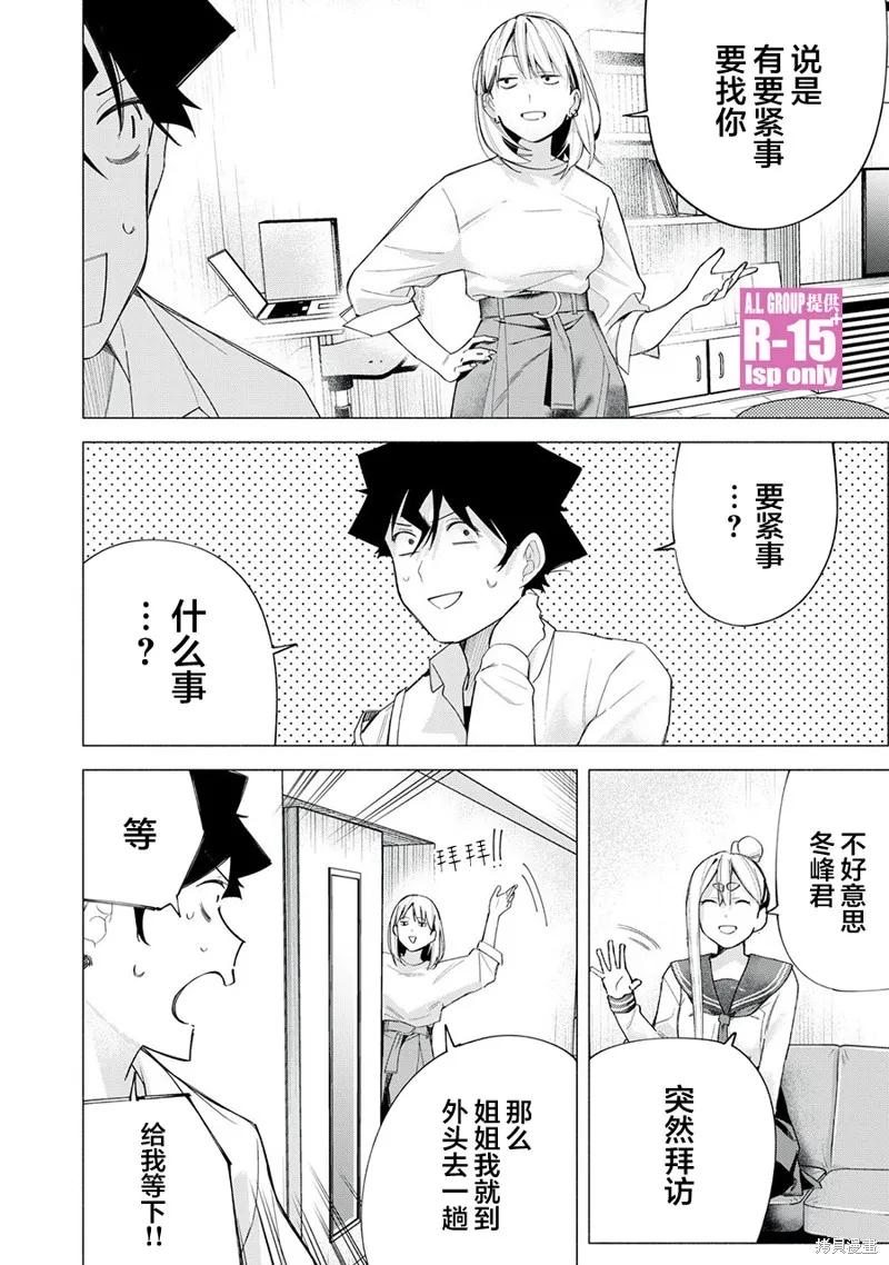 《R15 又怎样？》第65话 第14页