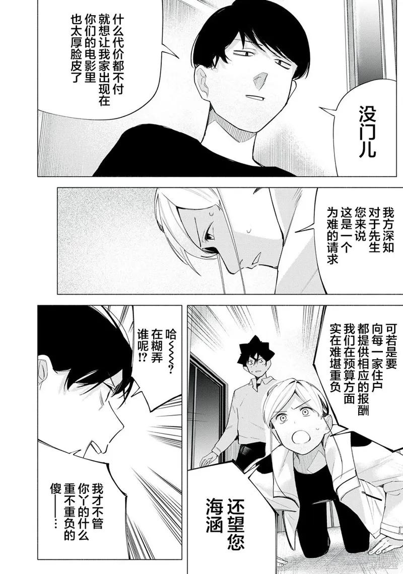 《R15 又怎样？》第65话 第4页
