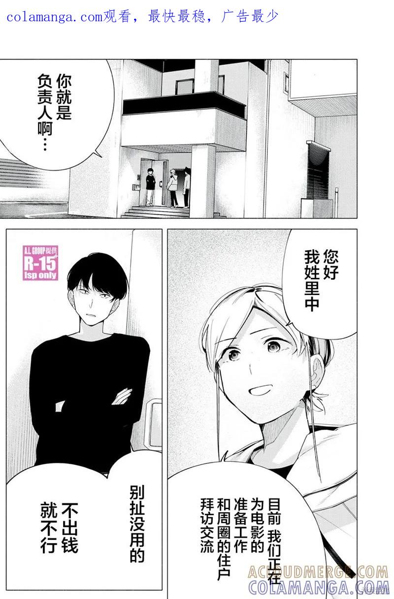 《R15 又怎样？》第65话 第1页