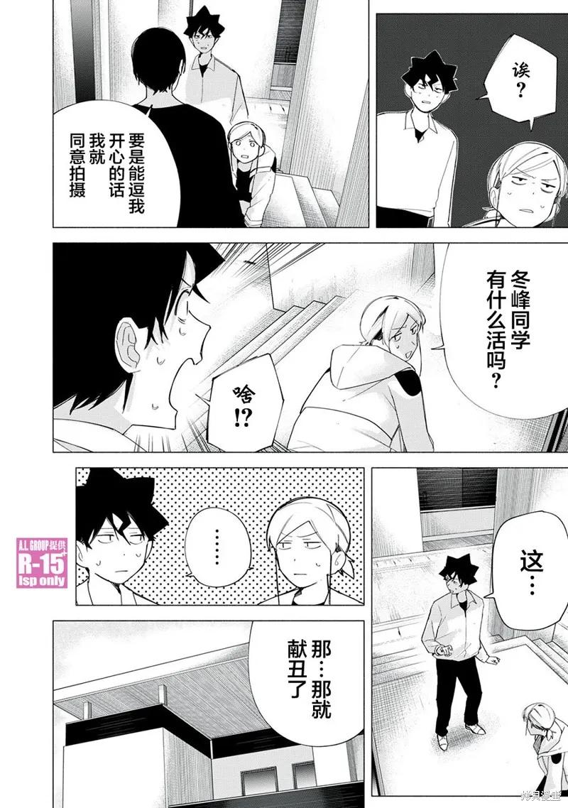 《R15 又怎样？》第65话 第6页