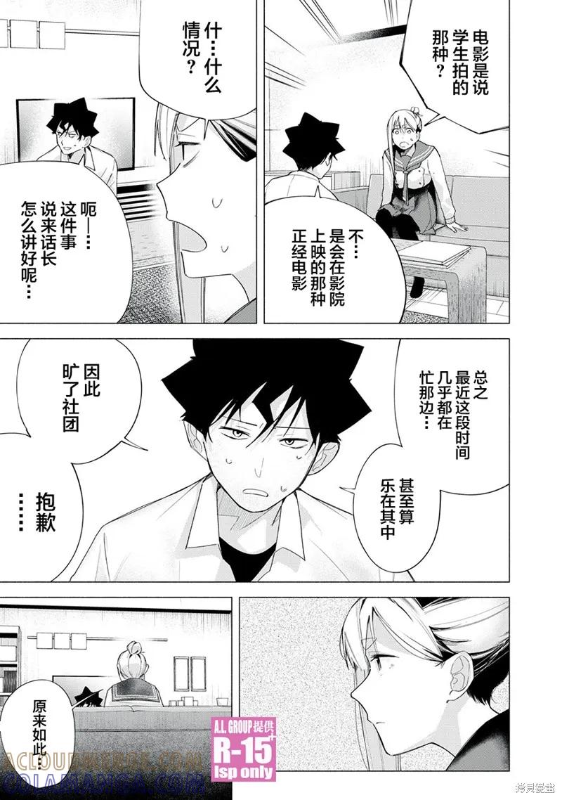 《R15 又怎样？》第65话 第17页