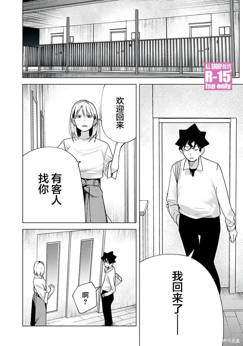 《R15 又怎样？》第65话 第12页