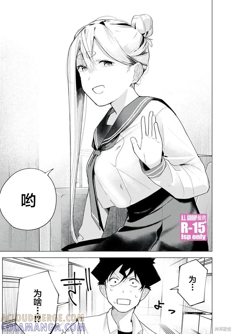 《R15 又怎样？》第65话 第13页
