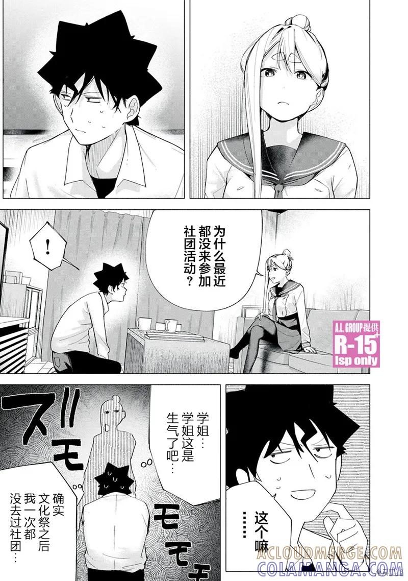 《R15 又怎样？》第65话 第15页