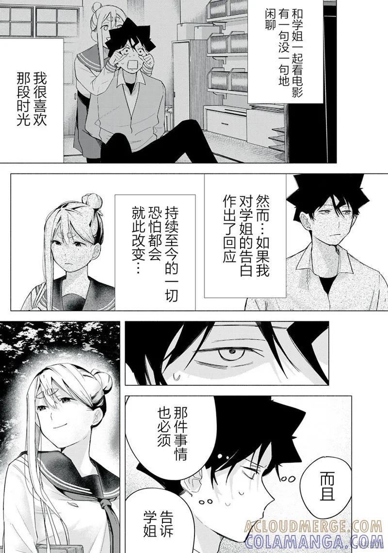 《R15 又怎样？》第66话 第3页