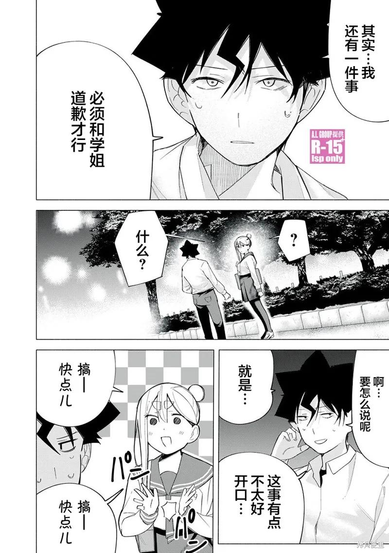 《R15 又怎样？》第66话 第6页