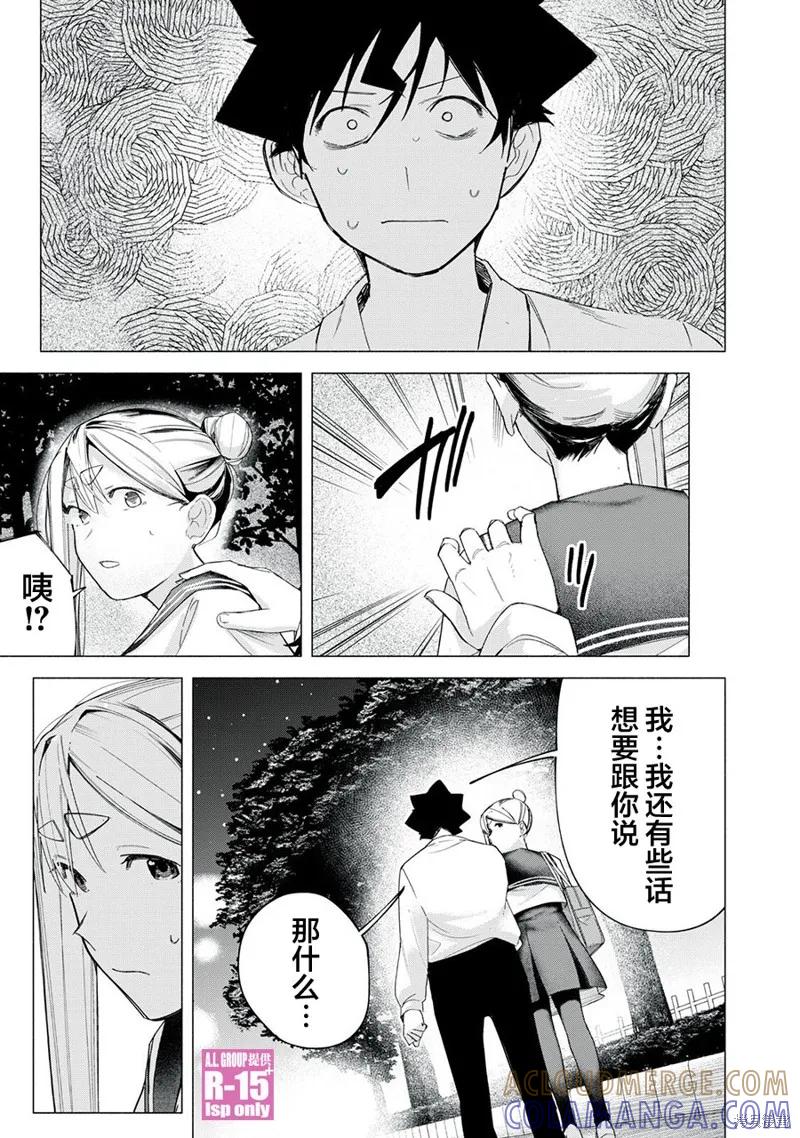 《R15 又怎样？》第66话 第5页