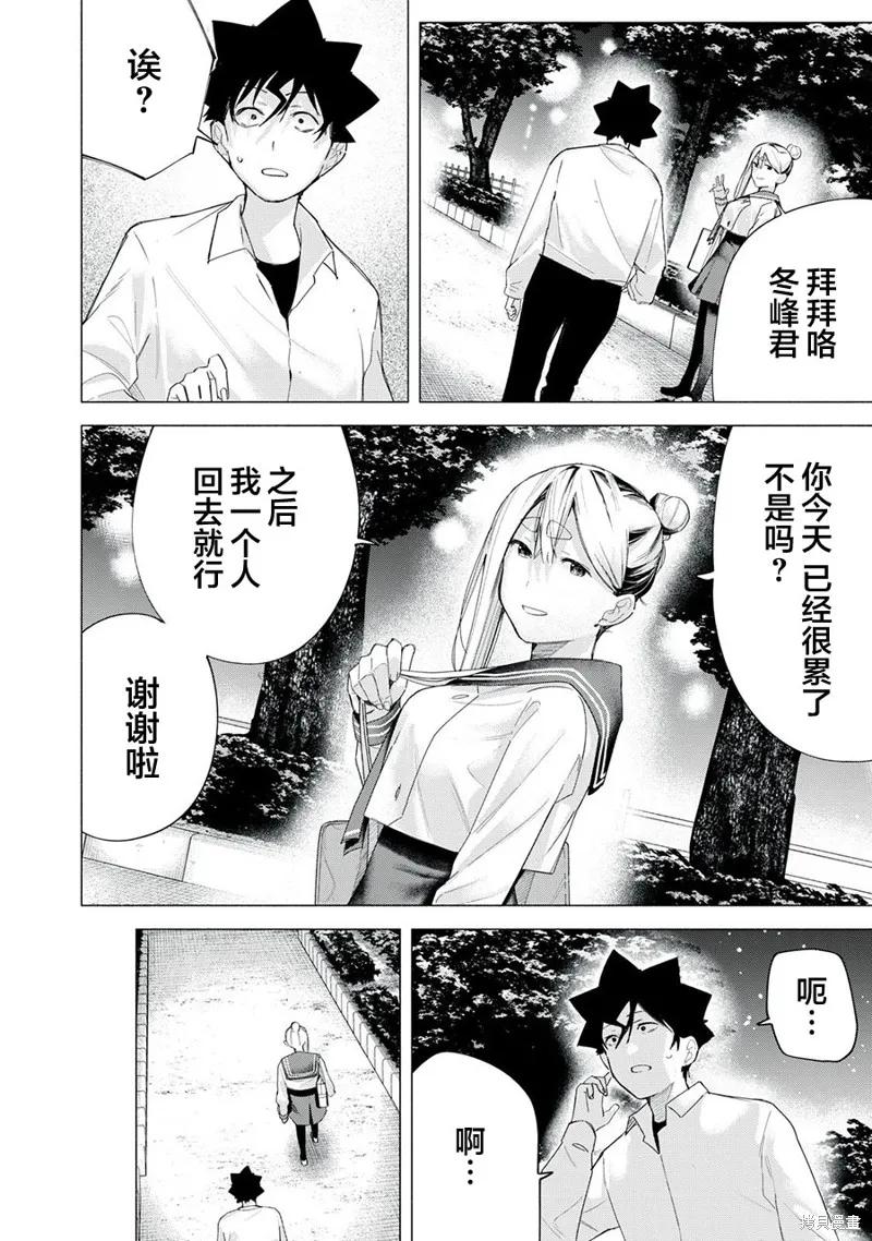 《R15 又怎样？》第66话 第4页