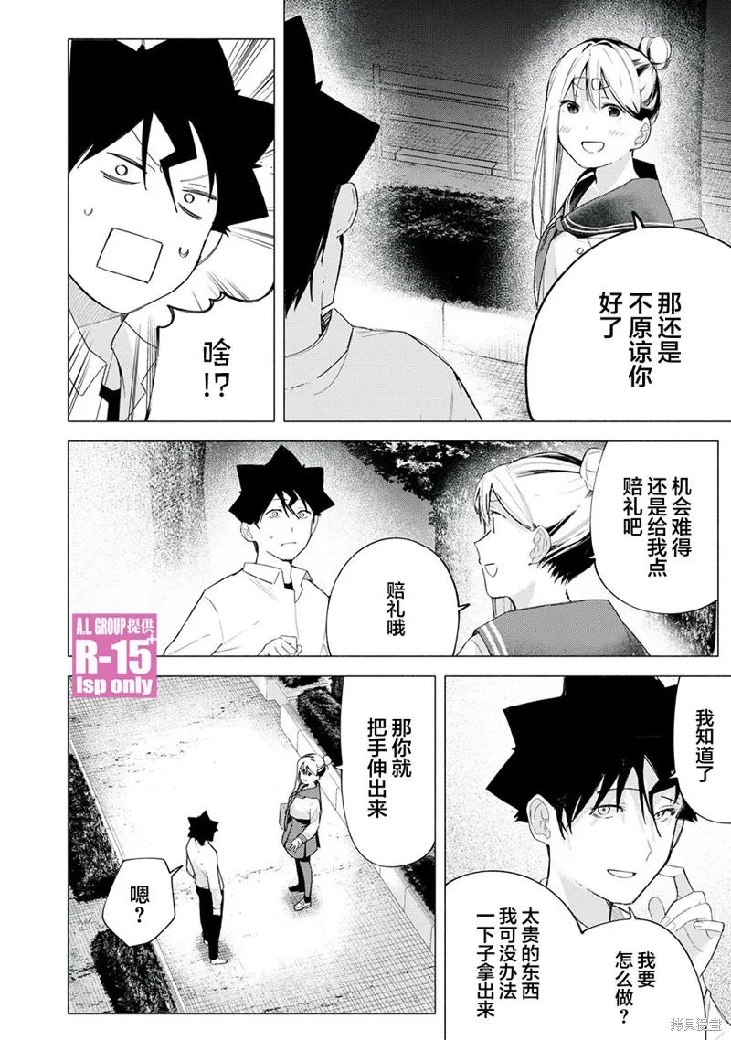 《R15 又怎样？》第66话 第12页