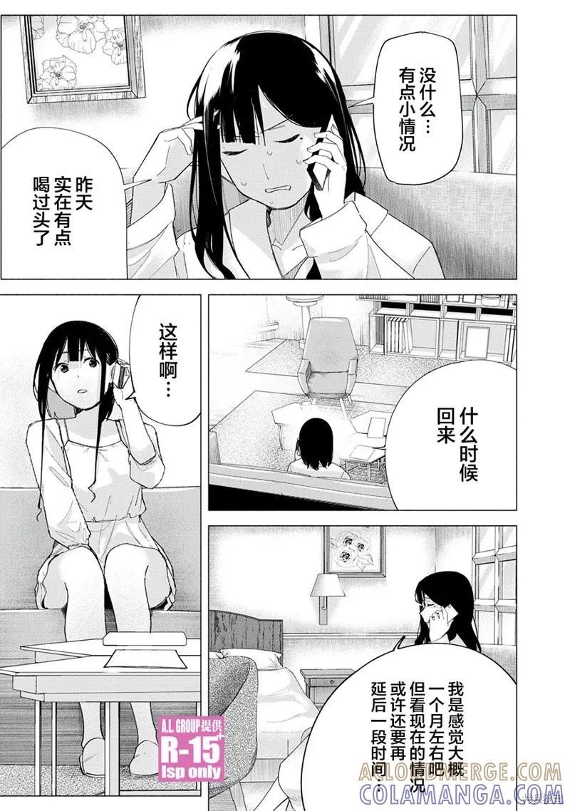 《R15 又怎样？》第66话 第17页