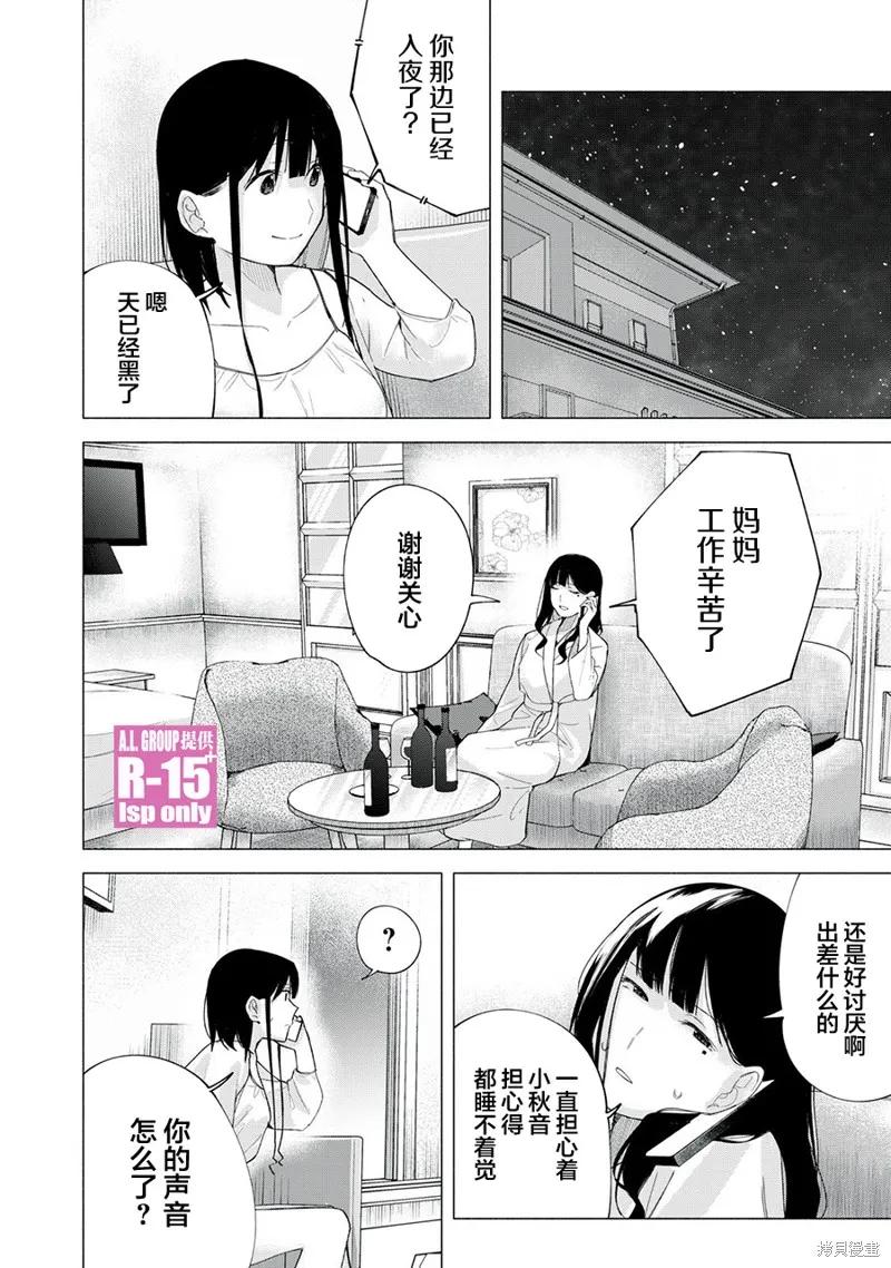 《R15 又怎样？》第66话 第16页