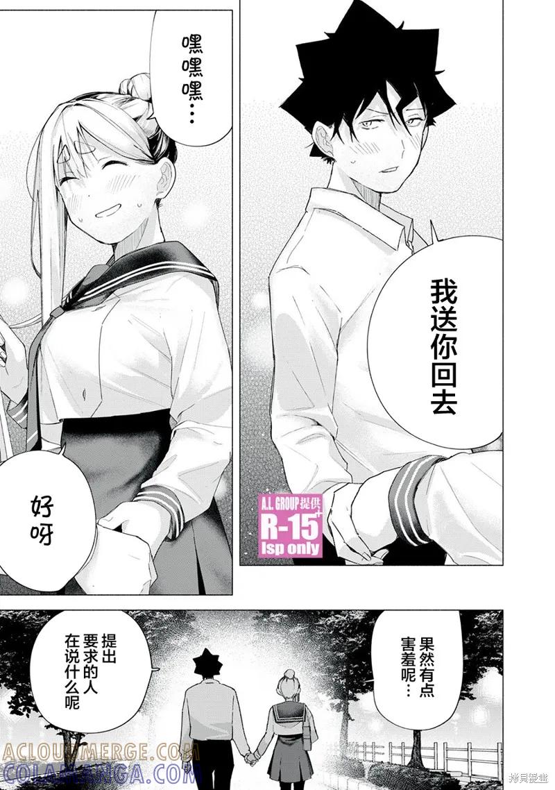 《R15 又怎样？》第66话 第15页