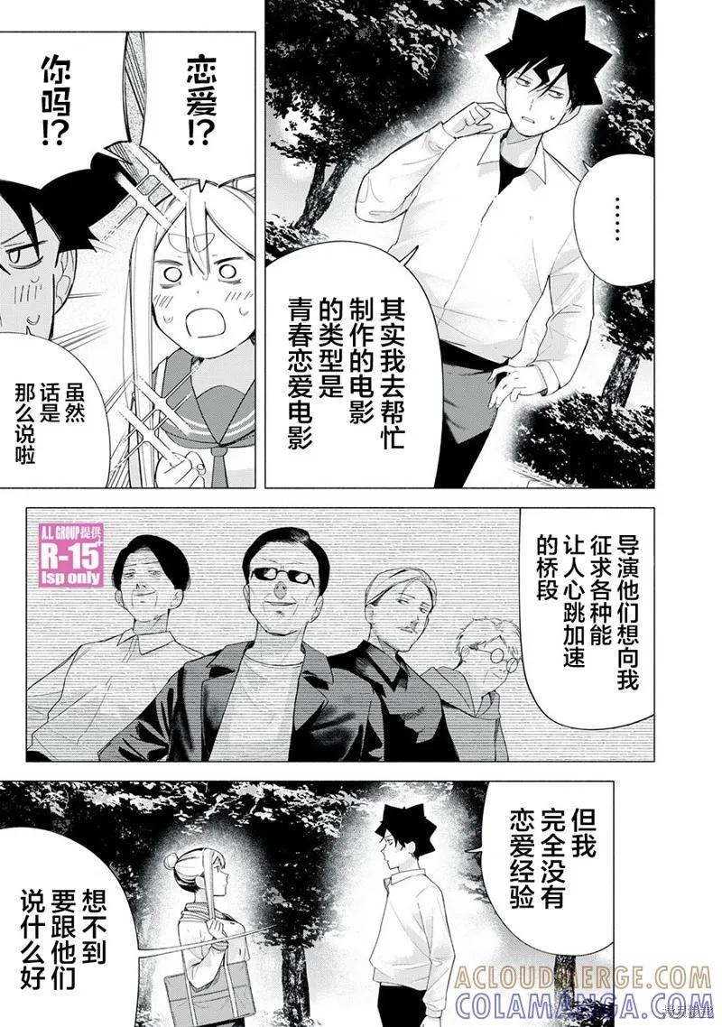 《R15 又怎样？》第66话 第7页