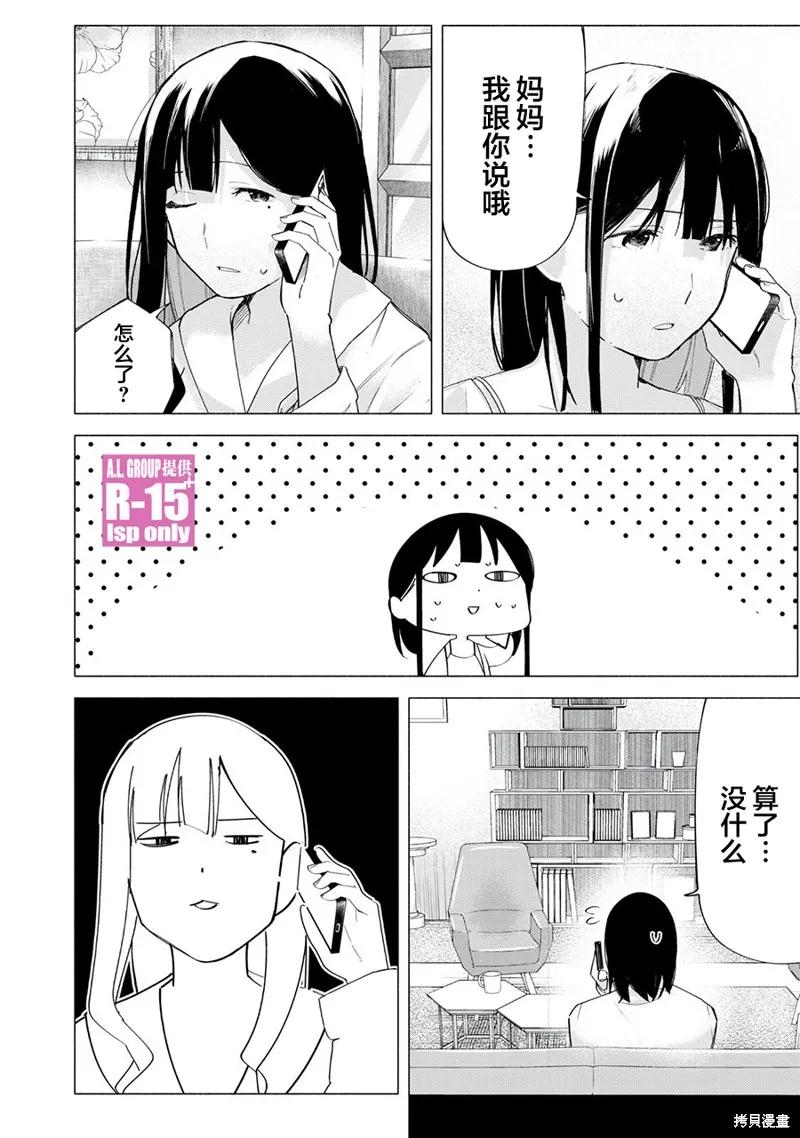 《R15 又怎样？》第66话 第18页