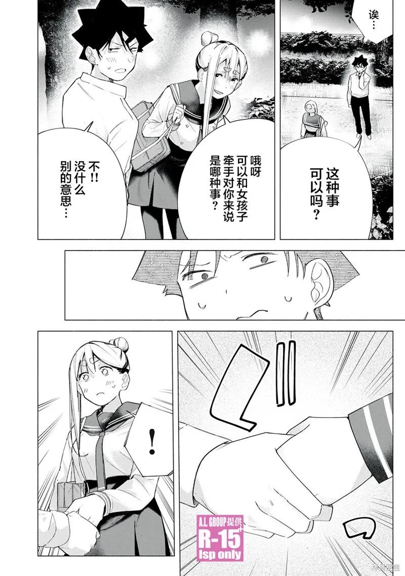 《R15 又怎样？》第66话 第14页