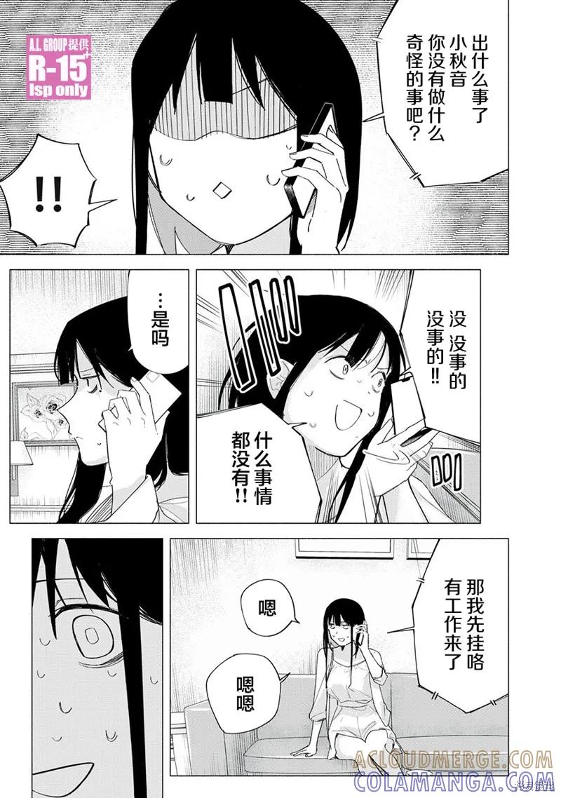 《R15 又怎样？》第66话 第19页